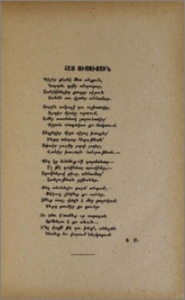 Հայ ուսուցչին