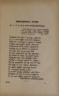 Յայտնութեան գրքից (Ն. կ. բ. Կ. Ռ.-ի բանաստեղծութիւններից)