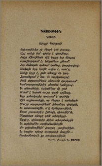 Գիտութիւն. Նուագ