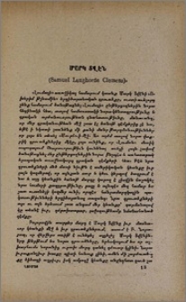 Մարկ Տվէն