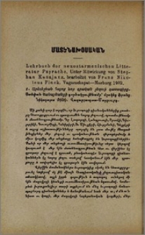 Արեւելեան հայոց նոր գրական լեզուի դասագիրք. Ստեփան Կանայեանցի գործակցութեամբ՝ մշակեց Ֆրանց Նիկողայոս Ֆինկ. Վաղարշապատ-Մարբուրգ