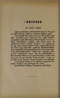 Մահգոյժ. Օր. Աննա Եզեան