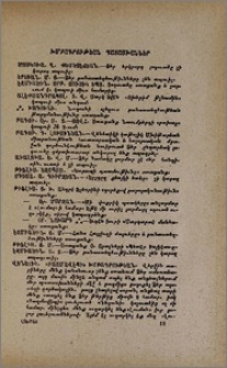 Խմբագրութեան պատասխաններ