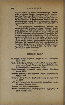 Ստացուած գրքեր