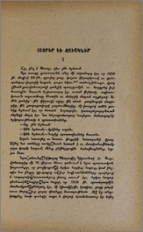 Հայրեր եւ զաւակներ