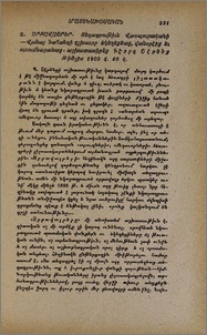 Սրբավայրեր. Տեղագրութիւն Վասպուրականի-Վանայ նահանգի գլխաւր եկեղեցեաց, վանօրէից եւ ուսումնարանաց. աշխատասիրեց Գէորգ Շէրենց Թիֆլիս 1902
