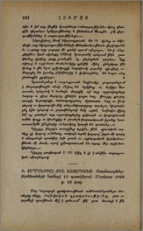 Էմմանուէլ քահ. Նազարեանց. Ոտանաւորներ (Երեխաների համար) 15 պատկերով. Մոսկուա 1903