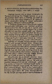 Ջհուդ-Քուշան, վէպ Պարսկաստանի կեանքից, հեղ. Շահրիարի։ Թիֆլիս, 1902