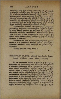 «Տանտիրոջս աղջիկը», վիպակ Նար-Դոսի, հրատ. Լոյսի։ Թիֆլիս, 1902