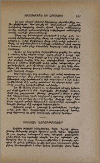 Գիտական նորութիւններ