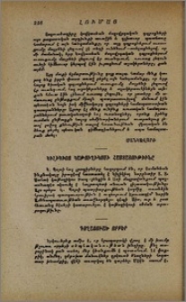 Կիլիկիոյ կաթուղիկոսի հաստատութիւնը