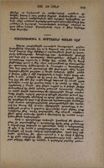 Դաւադրութիւն ս. Օրմանեանի կեանքի դէմ