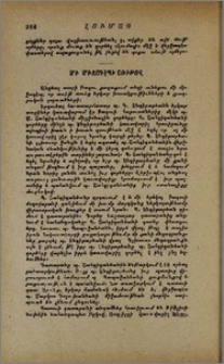 Մի միջադէպի առիթով