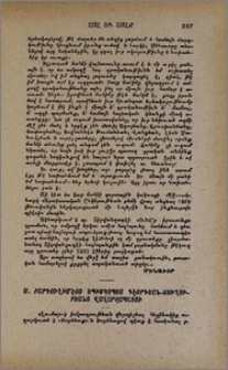 Ս. Բարդուղիմէոս եպիսկոպոս Գէորգեան-Ճուղուրեանց Վաղարշապատցի