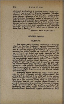 Զանազան լուրեր. Զղջումն