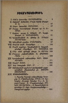 Բովանդակութիւն