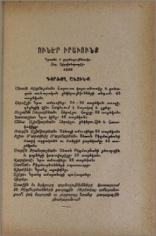 Ունէ՞ր իրավունք. Դրամա 4 գործողութեամբ