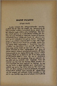 Ոխերիմ թշնամիս