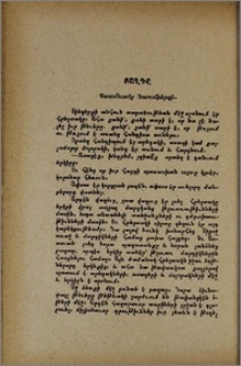 Բաղդը. Պատմուածք