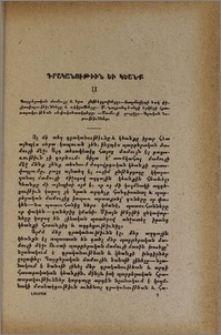 Գրականութիւն եւ կեանք