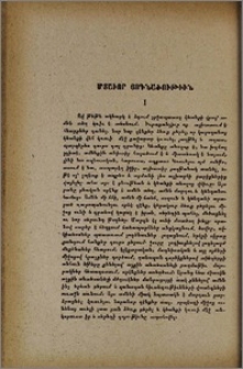Մտաւոր յոգնածութիւն