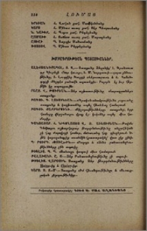 Խմբագրութեան պատասխաններ