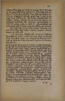 Հայրեր եւ զաւակներ