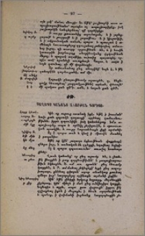 Կանոնք ս. ժողովոց եւ ս. հարց եկեղեցւոյ