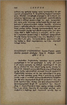 Յովհաննէս Մալխասեանց։ Հօրոտ-Մօրոտ. պատկերներ իրական կեանքից։ Գիրք II թիֆլիս 1903.