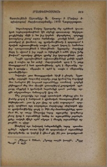 Պատմութիւն Աղուանից. Ա. հատոր. Ի Մակար եպիսկոպոսէ Բարխուտարեանց. 1902 Վաղարշապատ.