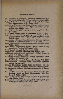 Ստացուած գրքեր