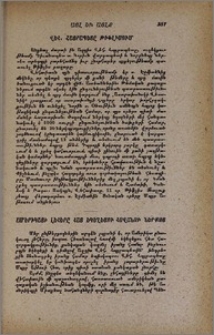 Վեհ. Հայրապետը Թիֆլիսում