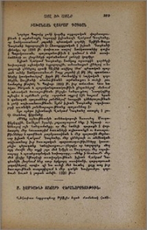 Ս. Էջմիածնի տաճարի վերանորոգութիւն