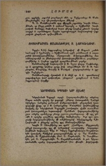 Ուսումնական յանձնաժողով ս. Էջմիածնում