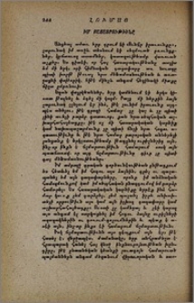 Իմ բացատրութիւնը