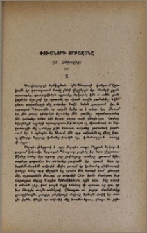 Փոխանորդ սրբազանը