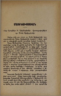 «Հայ աշուղներ» Գ. Ախվերդեանի. Հրատարակութիւն օր. Մանէ Ախվերդեան