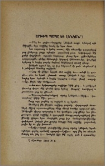 Արխիպ պապը եւ Լենկան