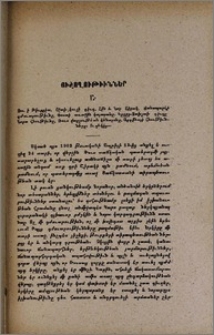 Յիշողութիւններ