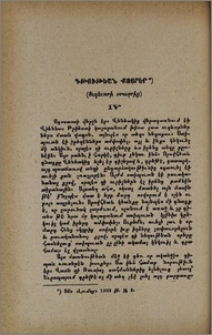 Գթութեան քոյրեր (Ուեւորի օրագրից)
