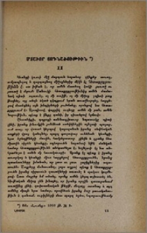 Մտաւոր յոգնածութիւն
