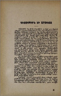 Գիտութիւն եւ արուեստ