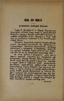 Օրհնութիւն սրբալոյս միւռոնի