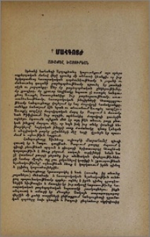 Մահգոյժ. Առաքել Ծատուրեան