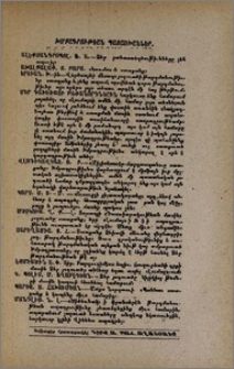 Խմբագրութեան պատասխաններ