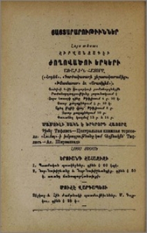 Յայտարարութիւններ
