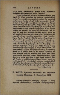 Н. Марръ. Арабское извлеченiе изъ сирiйской хроники Марибаса. С. Петербургъ 1902