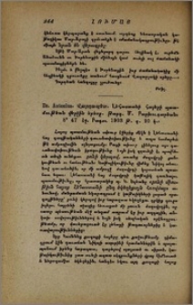 Dr. Antonius. Վարդապետ. Լեհաստանի հայերի պատմութեան վերջին երեսը. թարգ. Մ. Բարխուդարեան։ Բագու 1903 թ.