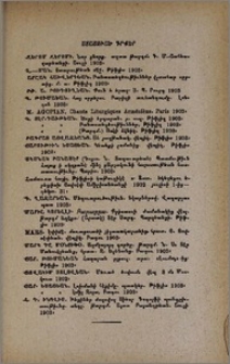 Ստացուած գրքեր