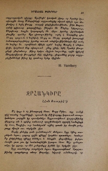 Ջրհանկիրը